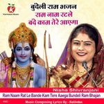 Ram Naam Rat Le Bande Kam Tere Aaega Bundeli Ram Bhajan