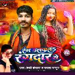 Rang Dalwala Rangdar Se