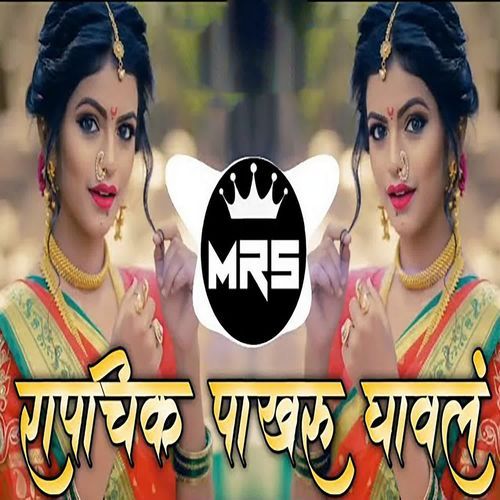 Rapchik Pakharu Gaval (Dj Mrs)