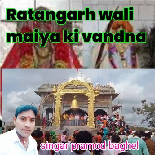 Ratangarh wali maiya ki vandna