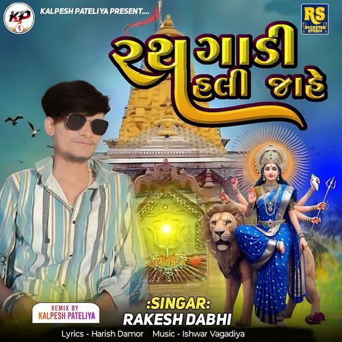 Rath Gadi Hali Jahe