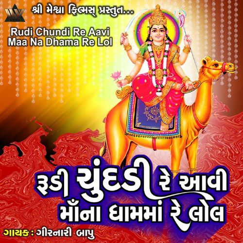 Rudi Chundi Re Aavi Maa Na Dham Ma Re Lol