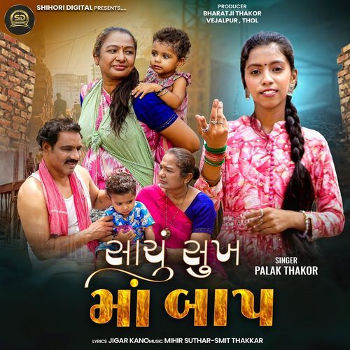 Sachu Sukh Maa Baap