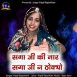 Saga Ji Ki Naar Saga Ji N Thokyo