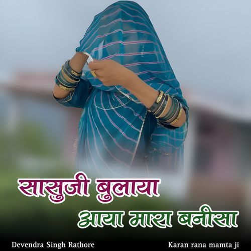 Sasuji bulaya aaya mara banisa