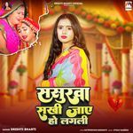 Sasurwa Sakhi Jaye Ho Lagali