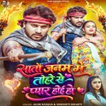 Sato Janam Me Tohre Se Pyar Hoyi Ho