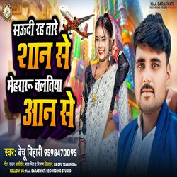 saudi rah tare shan se mehraru chaltiya aan se (Bhojpuri)