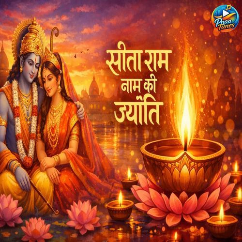 Seeta Raam Naam Kee Jyoti