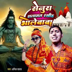 Senura Salamat Rakhiha Bholebaba