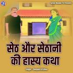Seth Aur Sethani Ki Hasya Katha