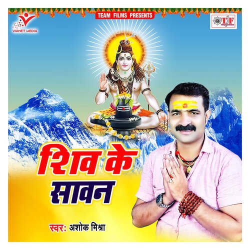 Shiv Ke Sawan