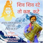 Shiv Shiv Rate to Kasht Kate