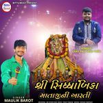 Shree Siddhambika Mataji Ni Aarti