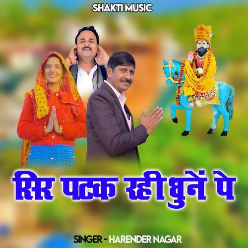 Sir Patak Rahi Dhune Pe (Feat. Pikachu Gurjar, Manoj Bainsla)