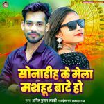 Sonadih Ke Mela Mashur Bate Ho