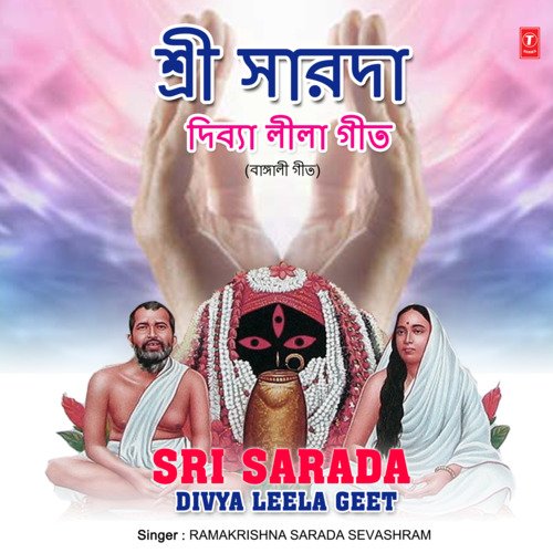 Sri Sarada Divya Leela Geet