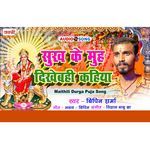 Sukh Ke Muh Dikhebahi Kahiya