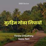 Surhin Gobar Lipayon