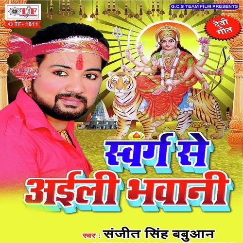 Swarg Se Aili Bhawani