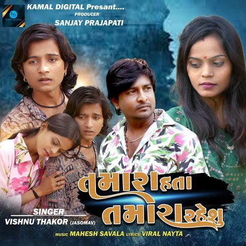 Tamara Hata Tamara Raheshu