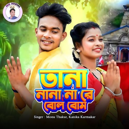 Tana Nana Na Re Bolbom