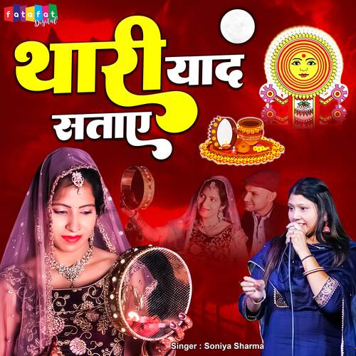 Thari Yaad Sataye (Hindi)