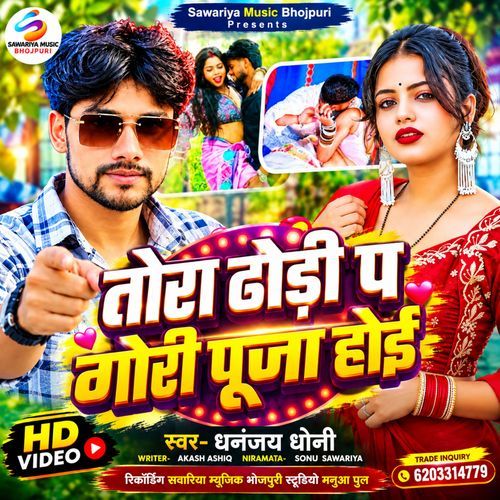 Tora Dhodi Pa Gori Puja Hoi