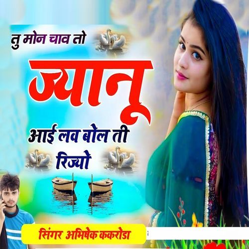 Tu Mon Chav To Jyanu I Love Bol Ti Rijyo