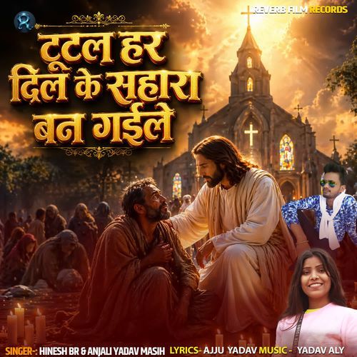 Tutal Har Dil Ke Sahara Ban Gaile