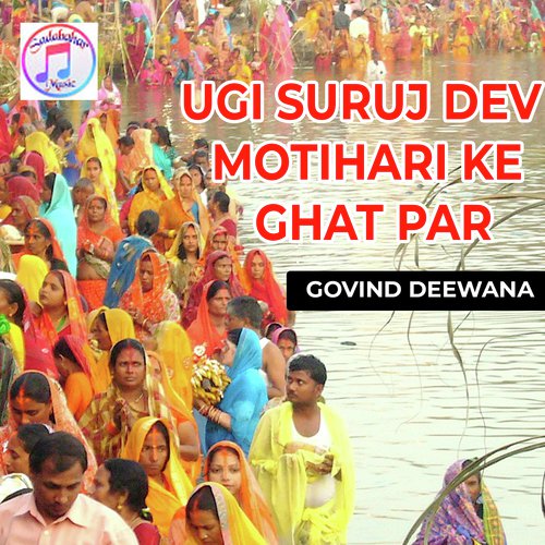 Ugi Suruj Dev Motihari Ke Ghat Par