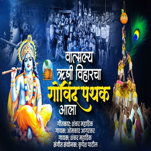 Vaysalya Rushi Viharcha Govinda Pathak Aala