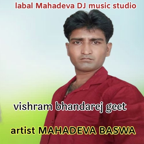 vishram bhandarej geet (Mahadeva Meena)