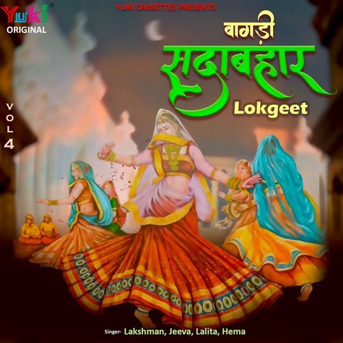 Wagdi Sadabahar Lokgeet-Vol- 4