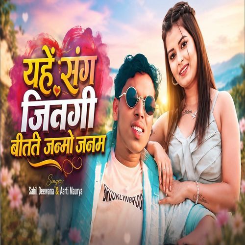 Yahe Sang Jingi Bitate Janmo