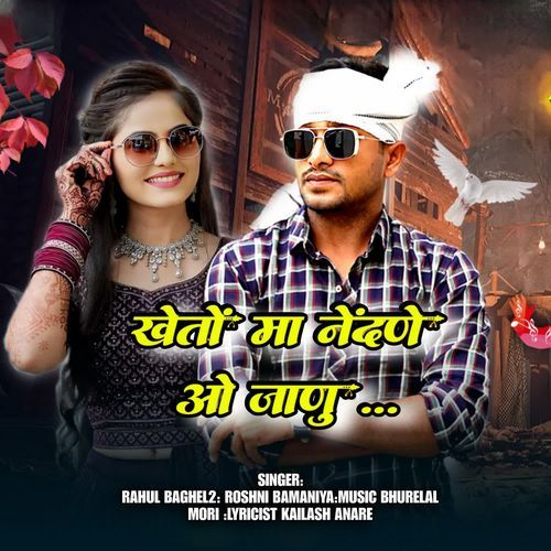 kheto ma nedane o janu