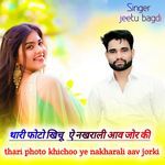 thari photo khichoo ye nakharali aav jorki