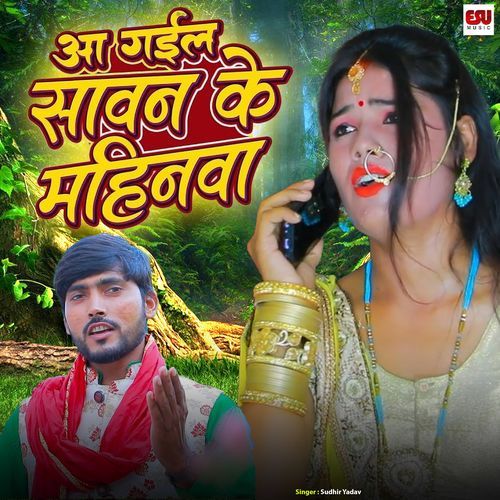 Aa Gail Sawan Ke Mahinava