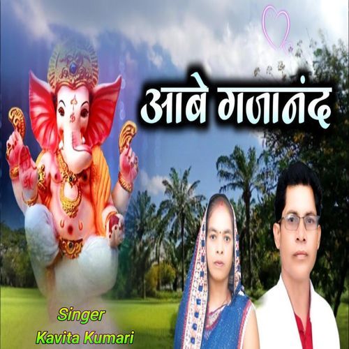 Aabe Gajanand