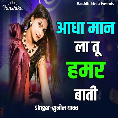 Aadha Maan La Tu Hamar Bati