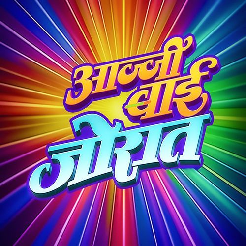 Aajjibai Jorat