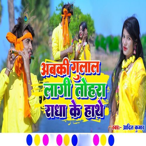Abaki Gulal Lagi Tohara Radha Ke Hathe