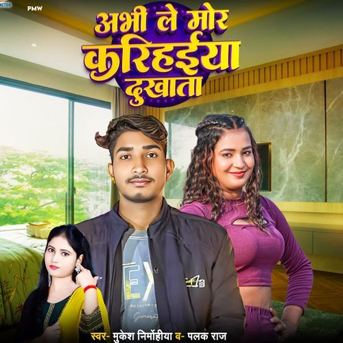 Abhi Le Mor Karihaiya Dukhata