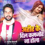 Ahir Ke Dil Kamjor Na Hola