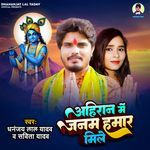 Ahiran Me Janam Hamar Mile