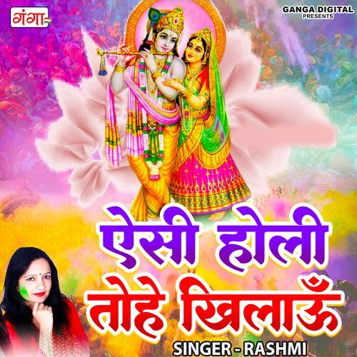Aisi Holi Tohe Khilau (Studio)