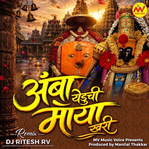 Amba Yeduchi Maya Khari (Remix By Ritesh RV)