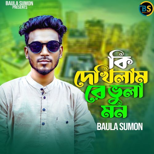 Ami Ki Dekhilamre Vula mon