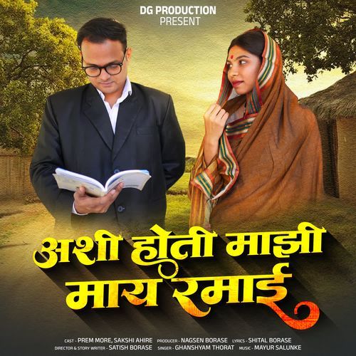 Ashi Hoti Maji May Ramai