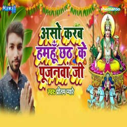 Aso Karab Hamahu Chhath Ke Pujanawa Ji-OCEcfy5vfHY